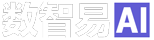 数智易AI
